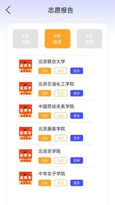 掌中高考志愿app v4.0