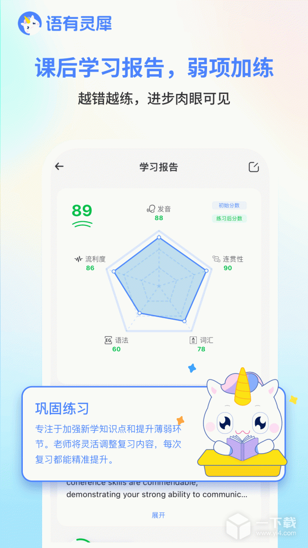 语有灵犀 v4.0.2最新版下载