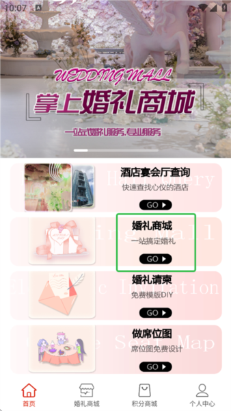 婚享汇1