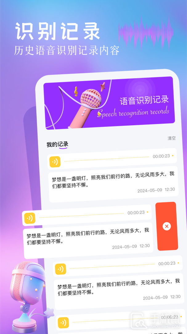 快捷录音 v1.3