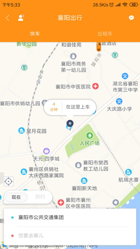 襄阳出行app v4.1.0