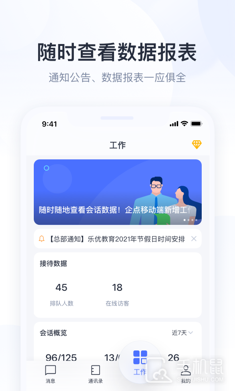 腾讯企点 v6.6.3