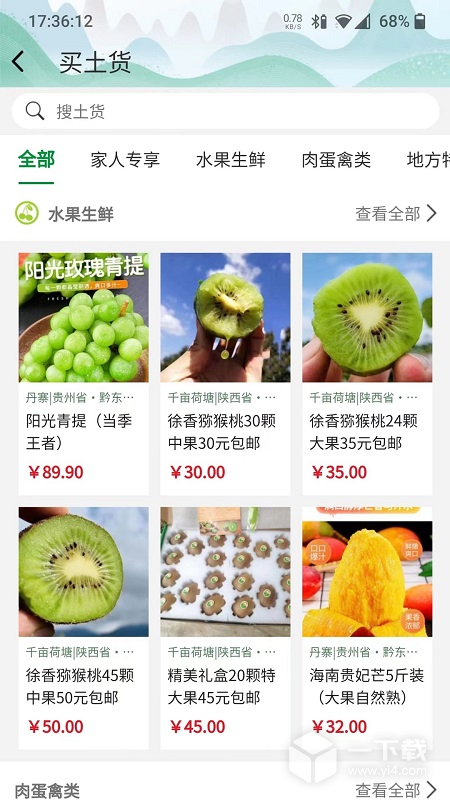 嗨走乡村 v2.5.3最新版下载