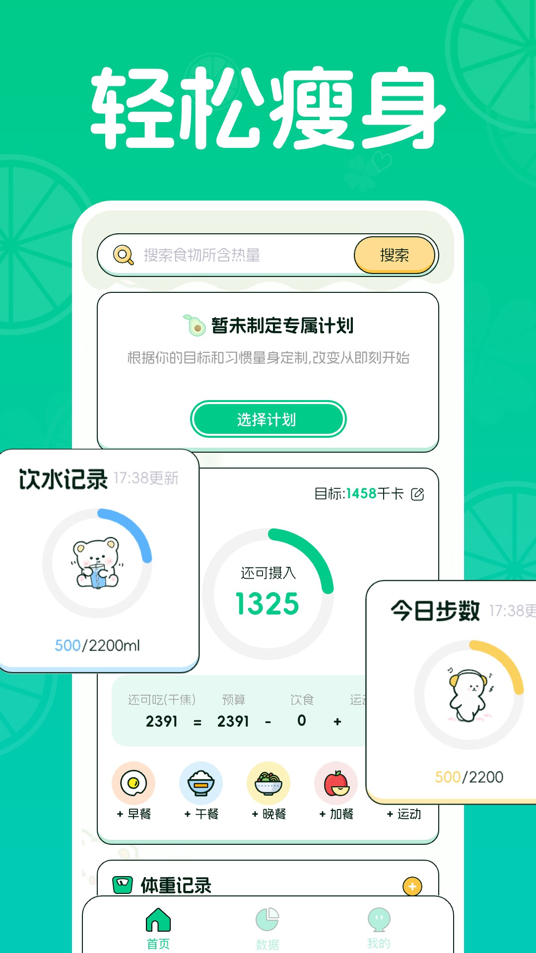 优优轻断食app