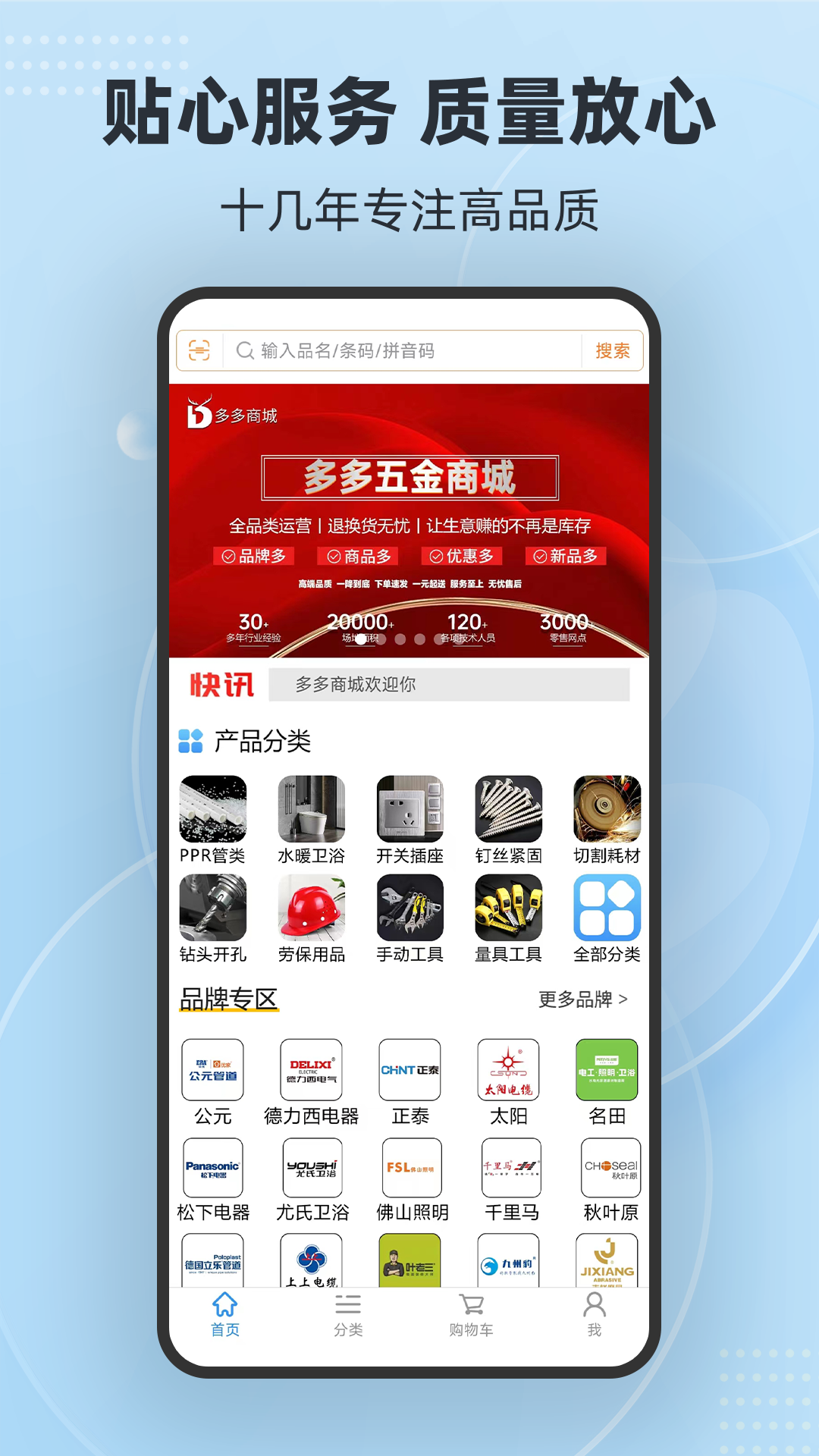 多多商城app 1.0.5