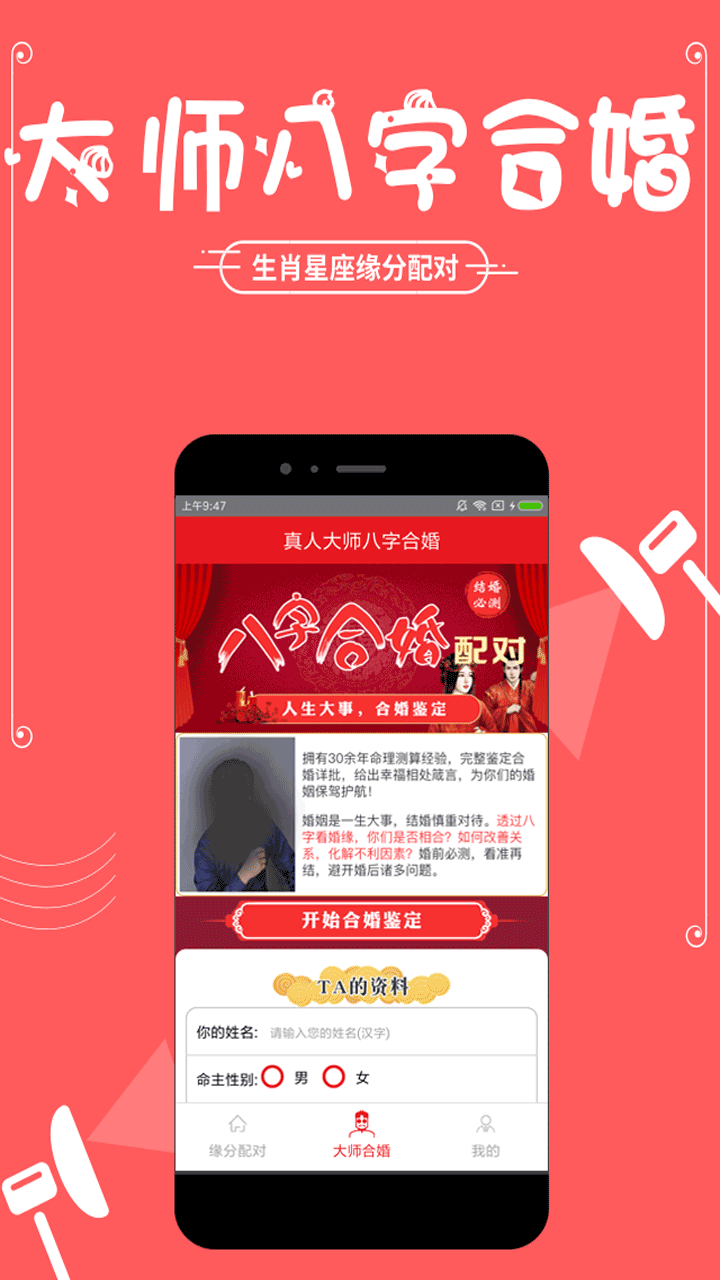 生肖星座姓名配对