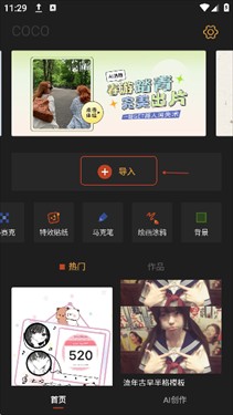 可可修图安卓