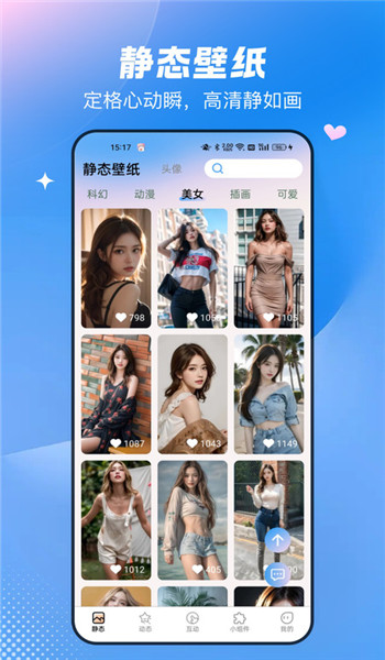 免费心动主题壁纸app v2.3.0.0