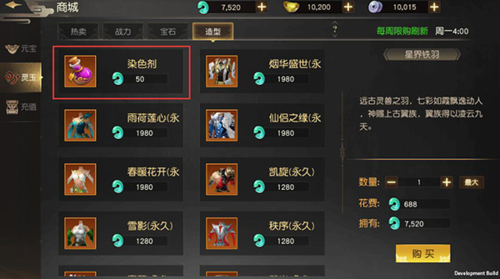 远征手游抖音客户端染色系统3