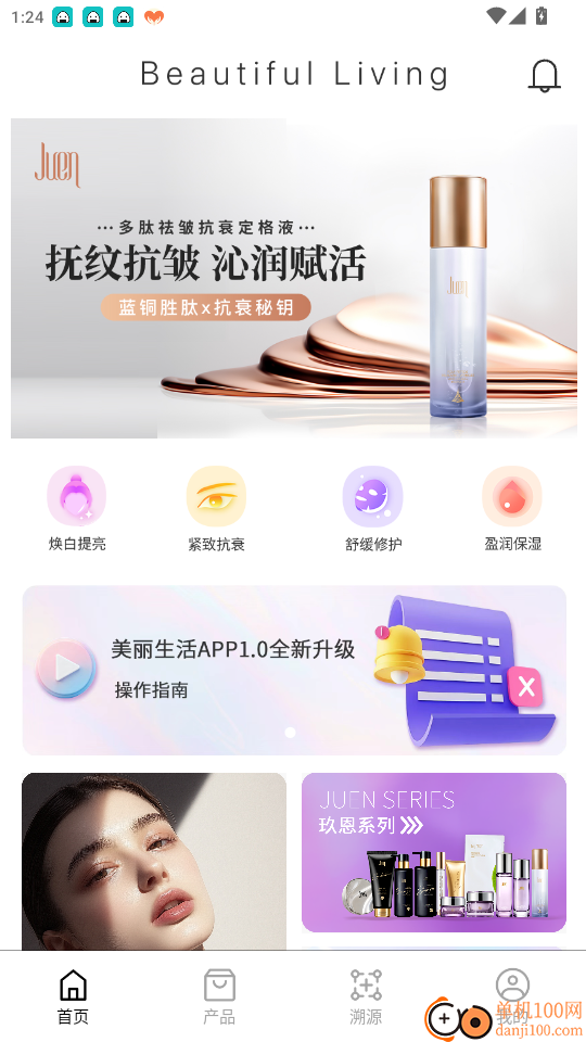 美丽生活手机版