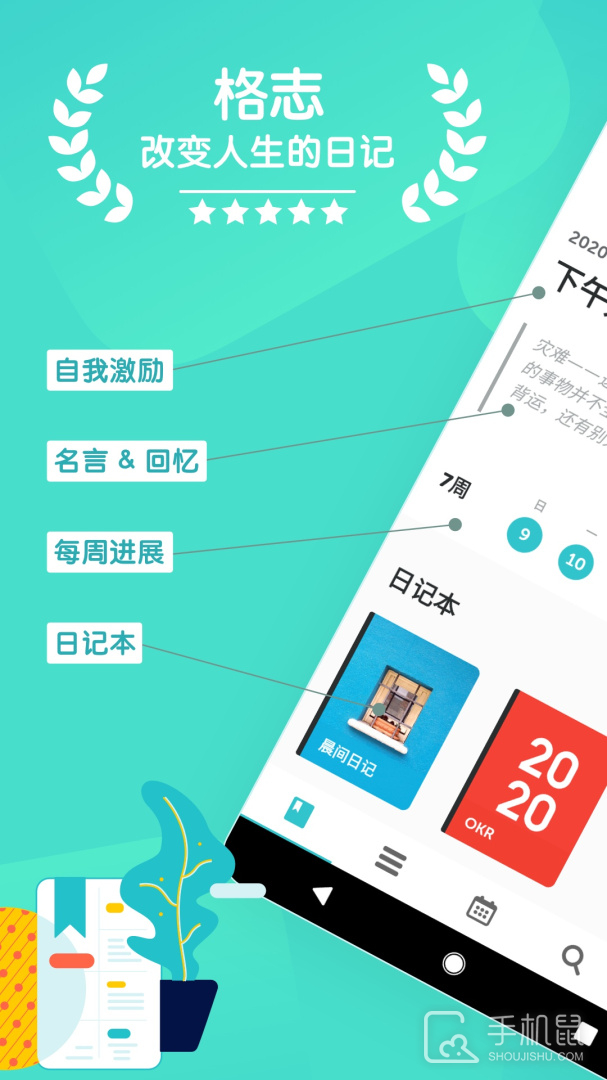 格志日记 v3.8.1