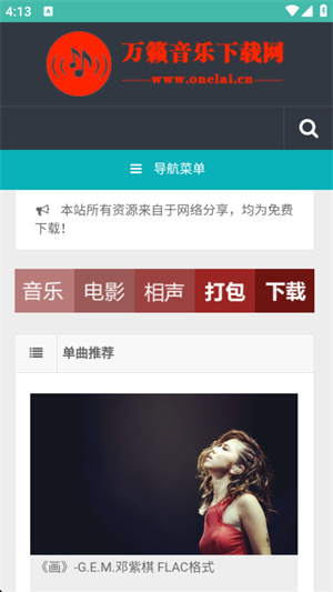 万籁音乐下载网app v1.0
