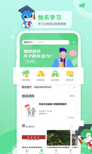 乐研学