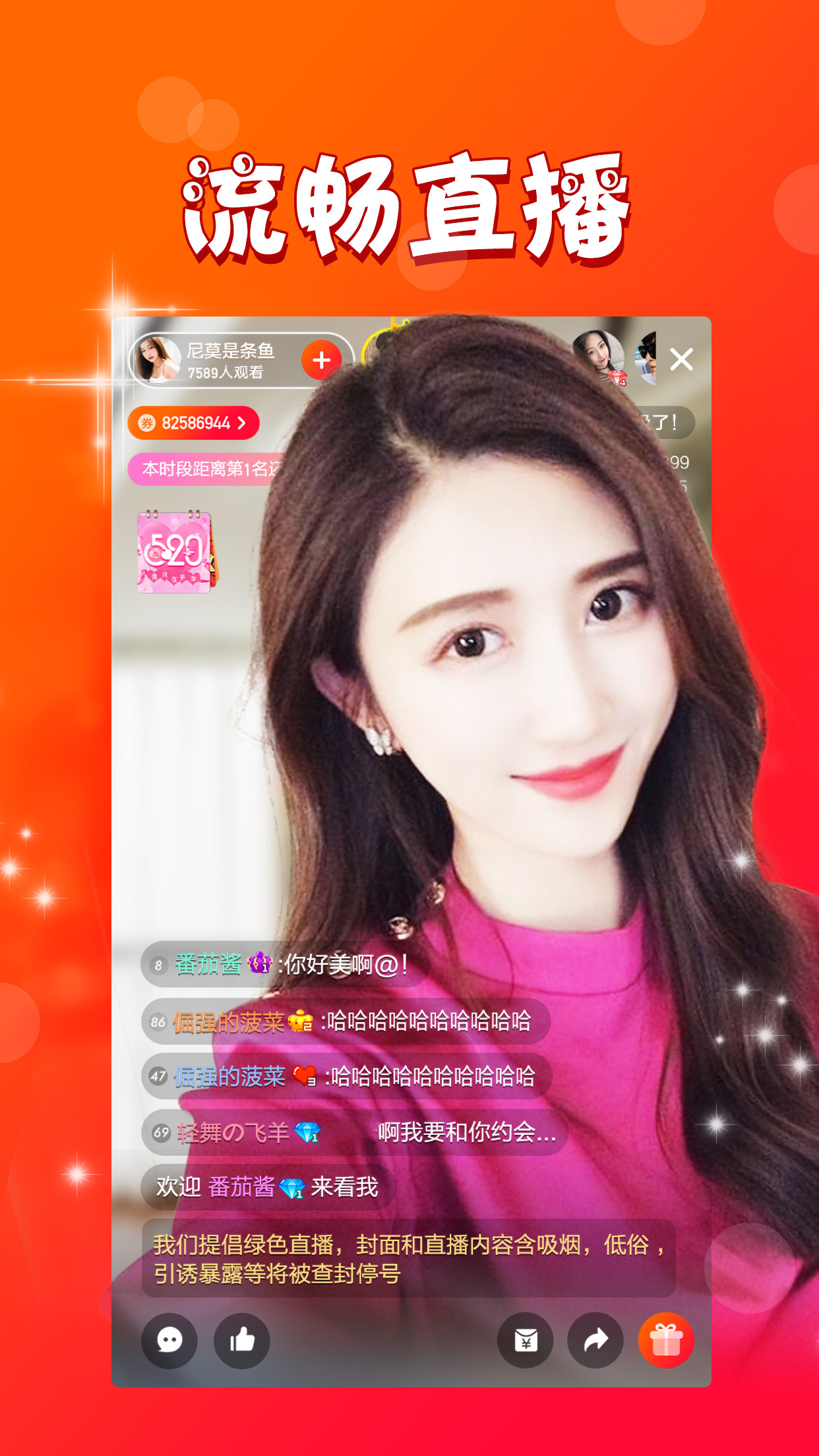 妙色直播732.tv截图1