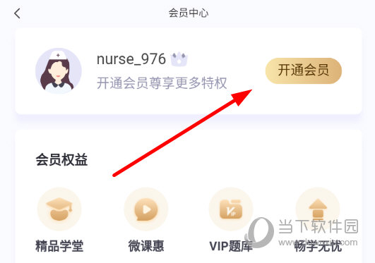 点击右上角的“开通会员”按钮