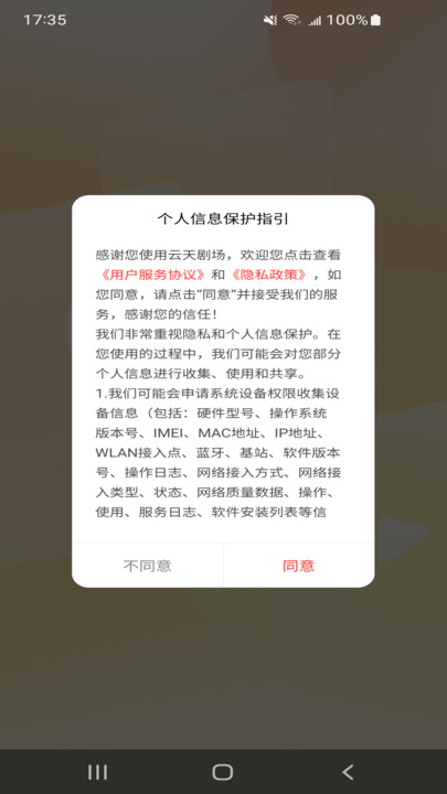 云天剧场截图3