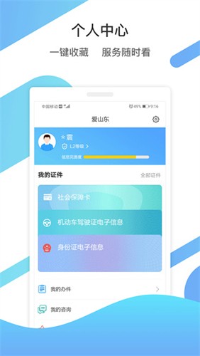 山东微警务app v5.2.0