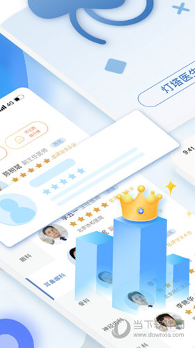 点评挂号网APP