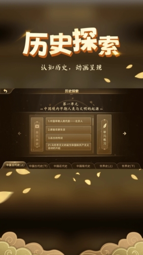 妙懂历史app宣传图1