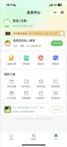 途牛旅游