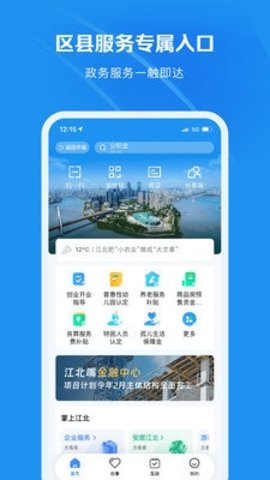 渝快办 v1.3.4下载