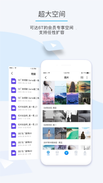 盛天云盘