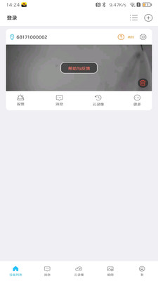 有我看家(远程监控) v4.0.8安卓版