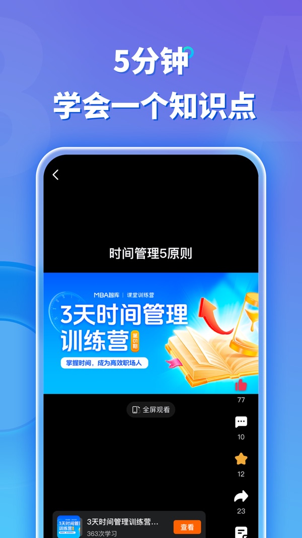 MBA智库截图3