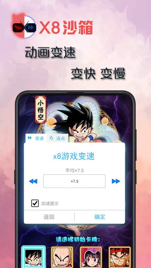 X8沙箱破解版最新 v0.7.6.4.17-64cn安卓版
