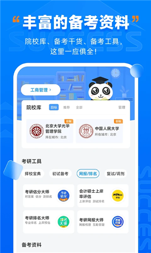 社科赛斯考研app v2.5.0