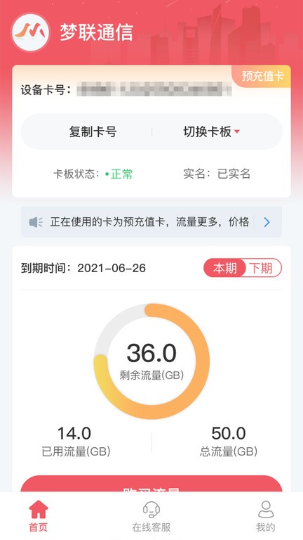 梦联通信app下载安装截图