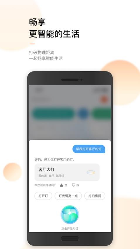 涂鸦智能家居app