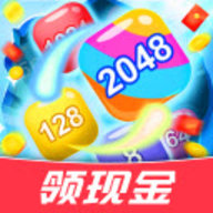 对碰达人2048红包 1.0.4