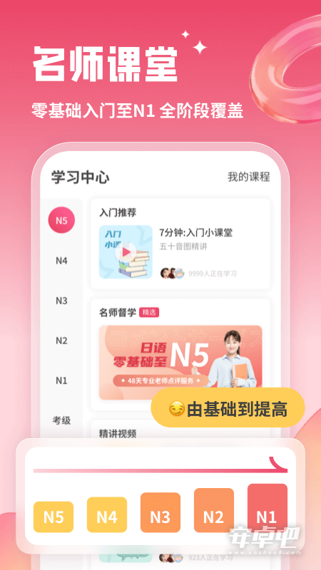 日语U学院截图2