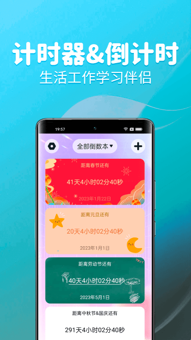 待办计时器app官方版下载截图