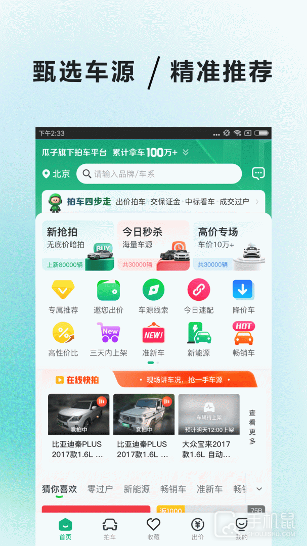 车速拍 v7.0.2.0