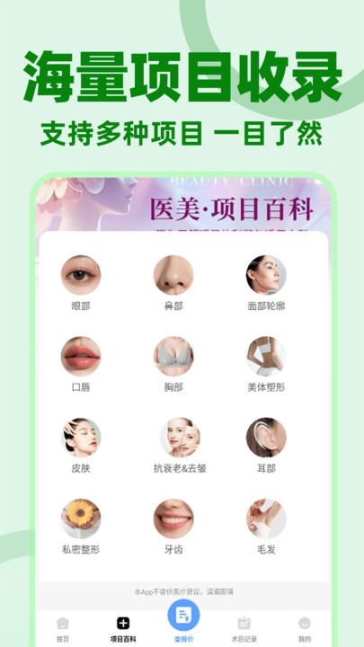 医美信息查询app v1.0.1