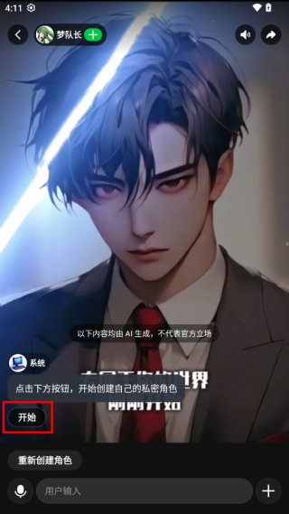 怎么创建聊天搭子截图2