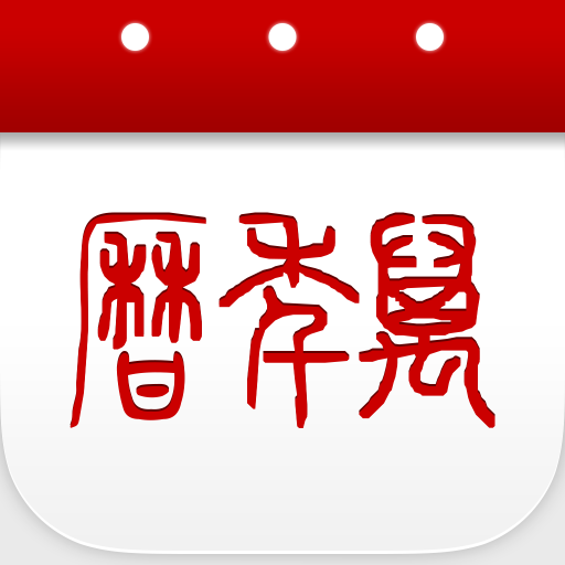 万年历app下载安装 V7.1.1