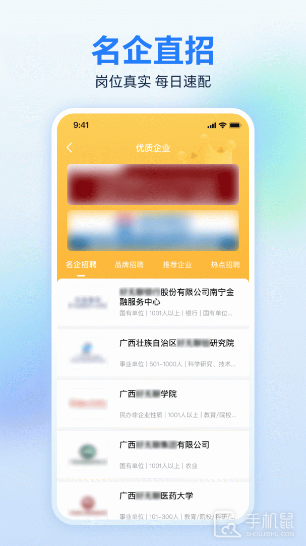 广西人才网 v6.9.5