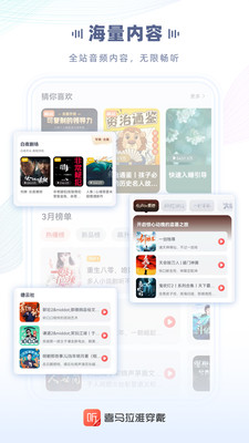 喜马拉雅穿戴手机版 v2.5.4.0安卓版