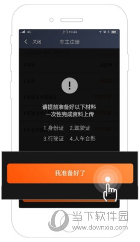 我准备好了