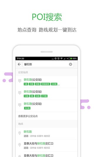 长春掌上公交 v3.4.1安卓版下载