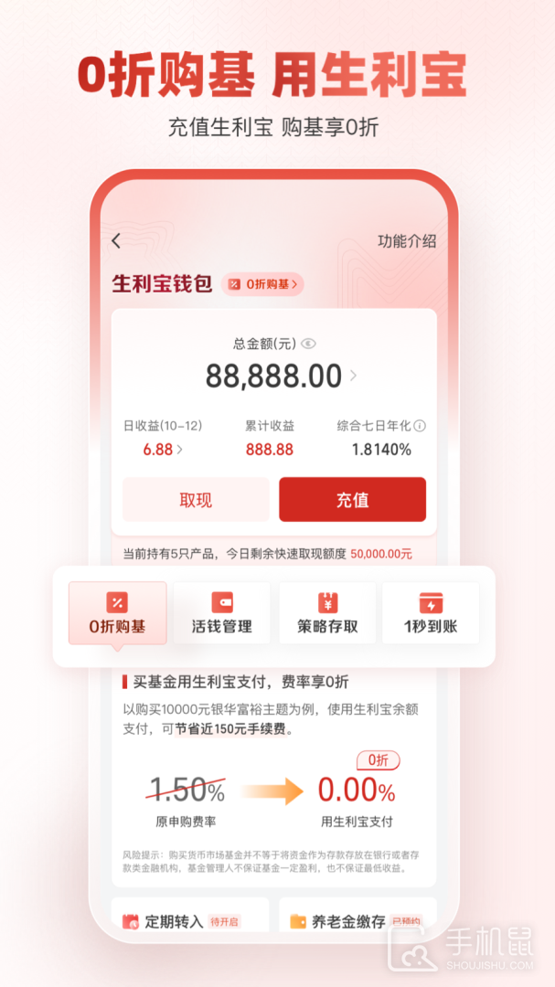 银华生利宝 v7.6.5