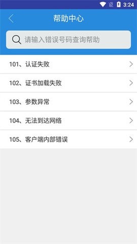 校园翼讯手机版 v1.1.9