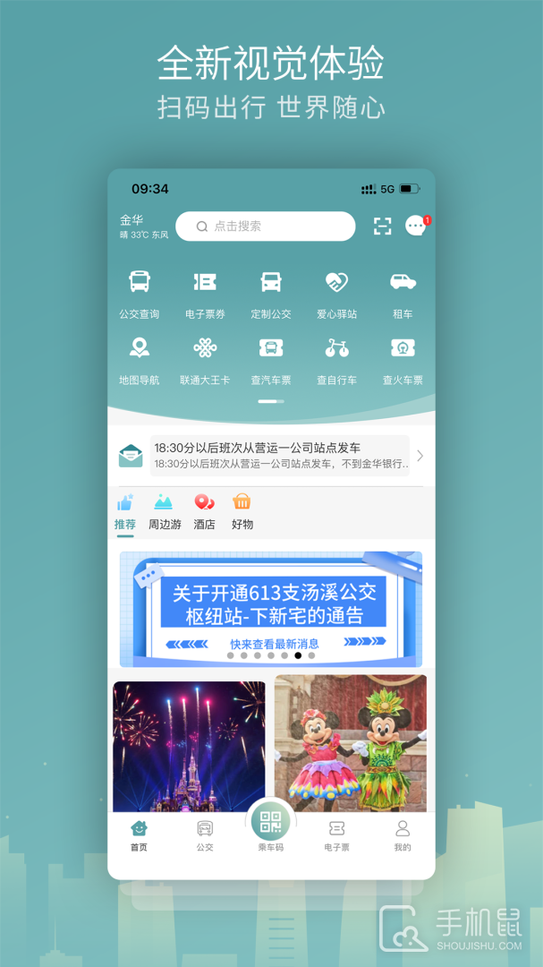 金华行 v5.9.0