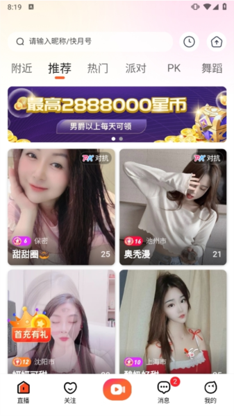 快月直播app