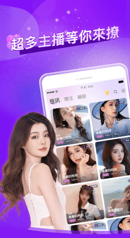 扶摇直播app安卓版