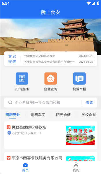 陇上食安app v1.0.7