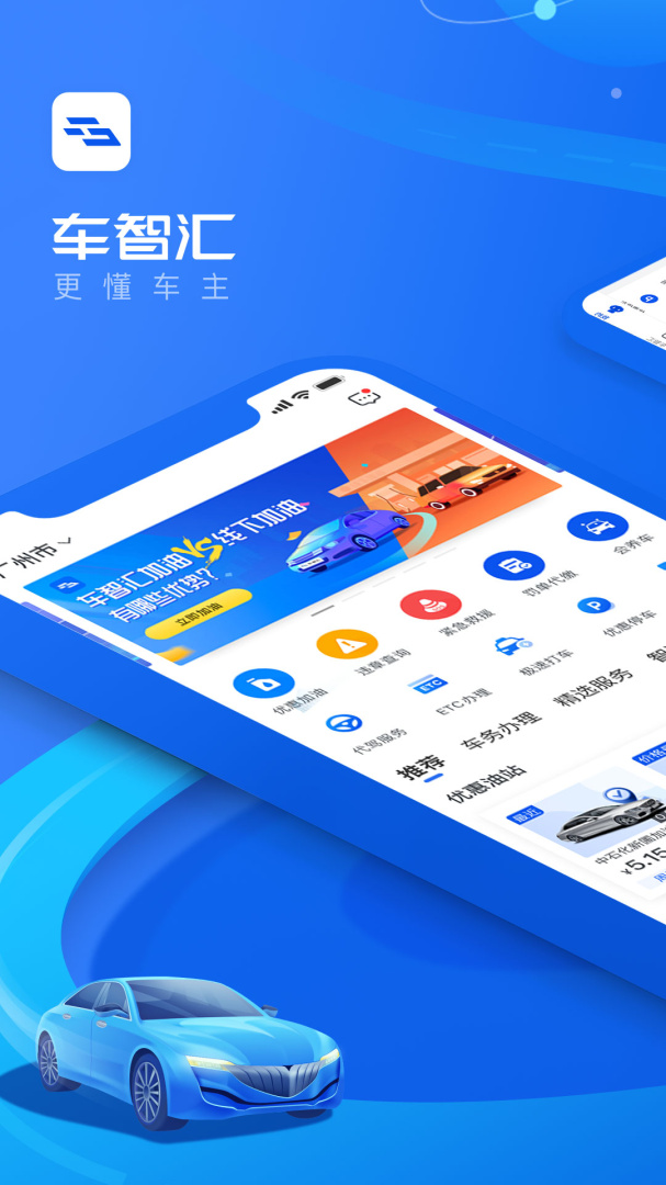 车智汇 v9.4.2
